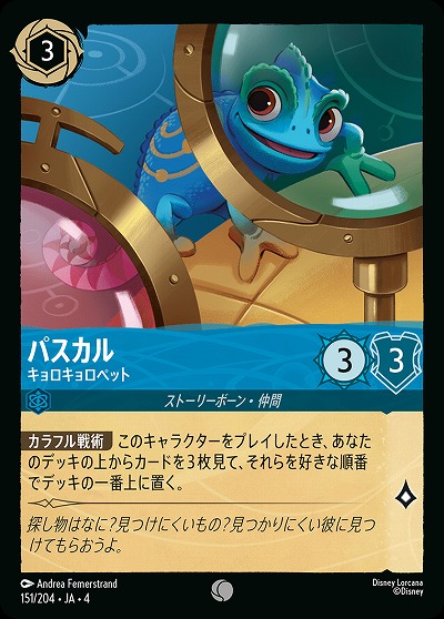 パスカル(ホイル) 【UR/151/204CH】